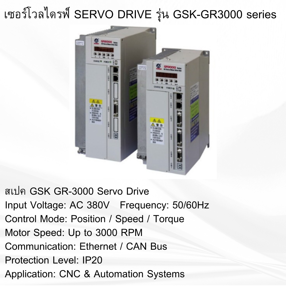 เซอร์โวลไดร์ฟ รุ่น GSK-GR-3000 SERIES